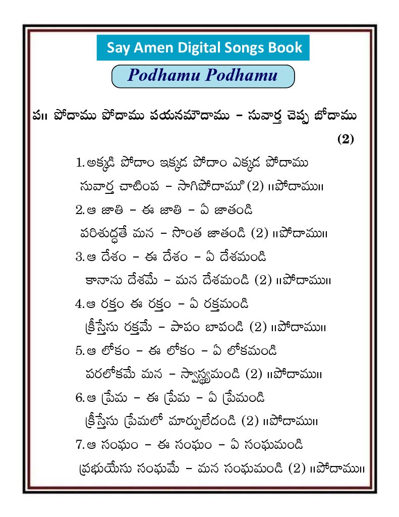 పోదాము పోదాము పయనమోదాము Podamu Podamu